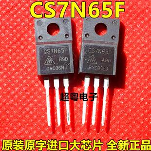CS7N65F MOS场效应管 650V 7A 全新原装 TO-220F 塑封 7N65