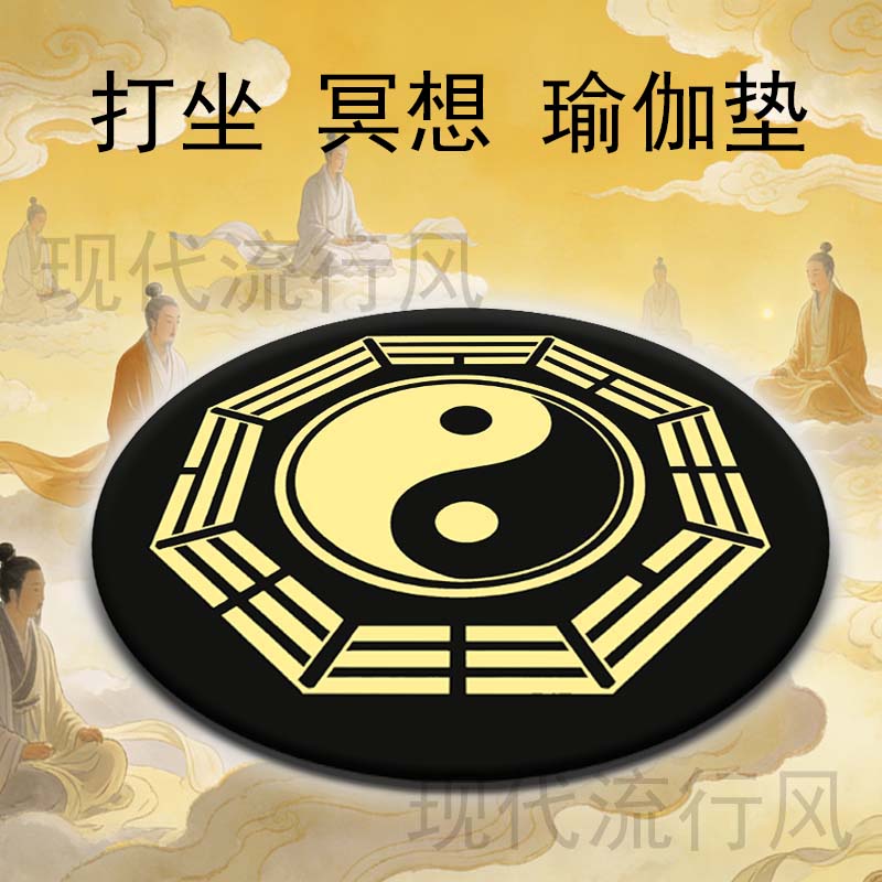 太极八卦圆形冥想瑜伽打坐地毯