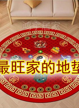 开运地垫高清正版圆形