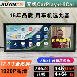 正品 九音7862S安卓大屏导航智能中控互联12.3寸通用车机360全景