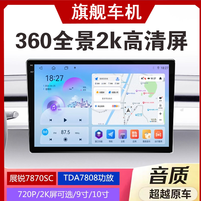 鼎微方案7870车机安卓智能中控大屏导航一体机9寸10寸2K高清屏