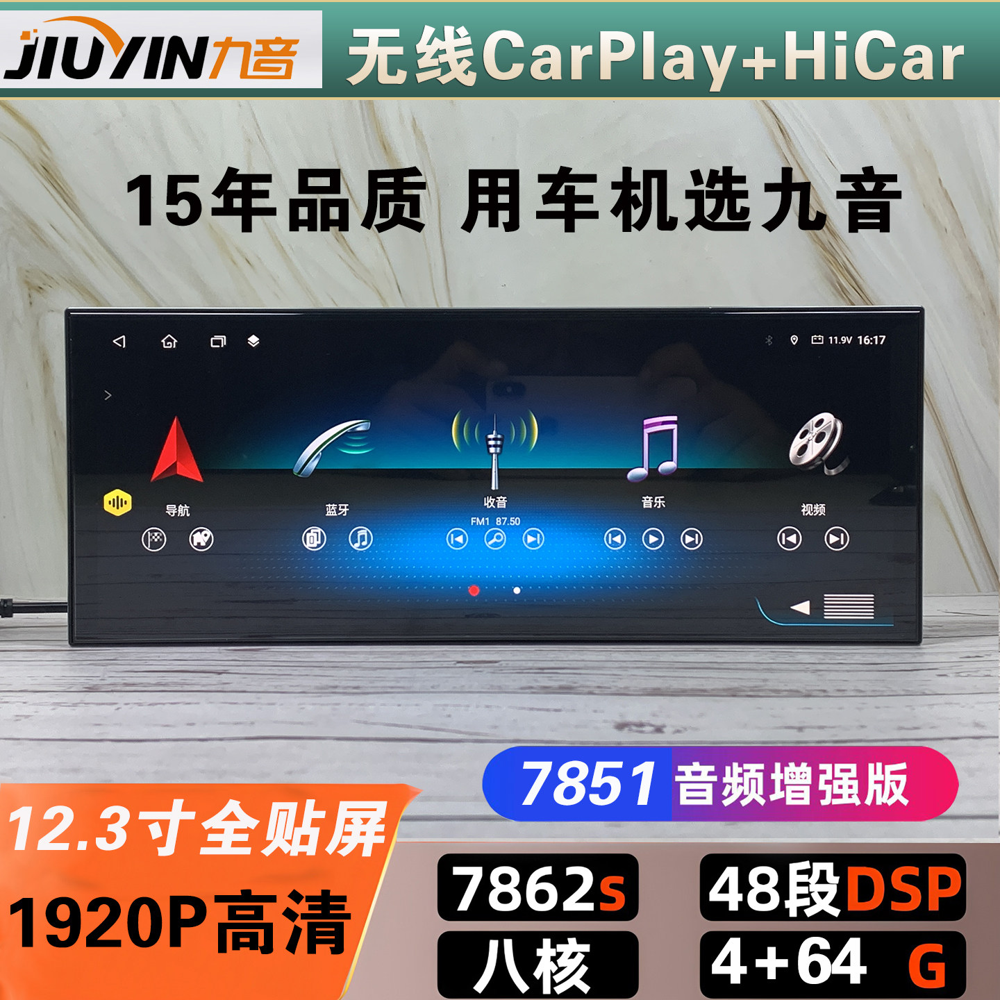 正品九音7862S安卓大屏导航智能中控互联12.3寸通用车机360全景