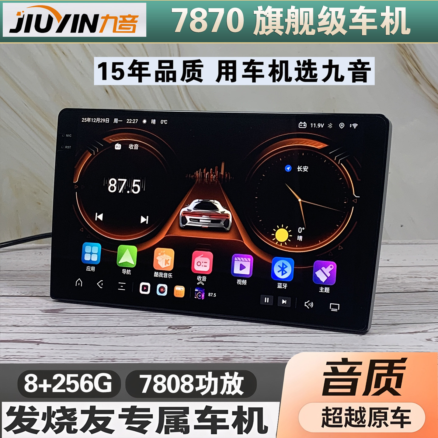 九音正品7870安卓大屏导航车载智能中控屏通用车机互联屏360全景