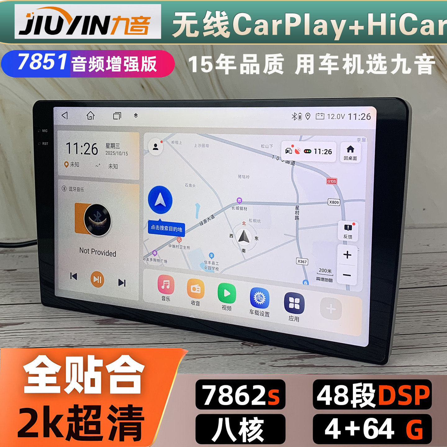 正品九音7862S安卓大屏导航智能中控互联屏幕鼎威TS10通用车机