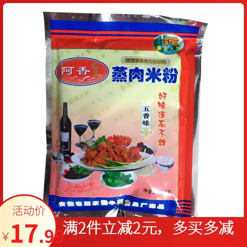 阿香蒸肉米粉120g*10包渣粉渣黄面渣鸡鸭鹅猪牛羊肉渣排骨粉虾糊