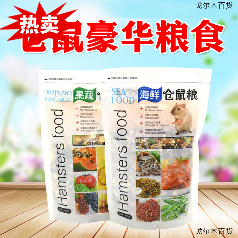 仓鼠粮 小宠用品仓鼠粮食 自配五谷粮海鲜粮果蔬粮面虫干金丝熊