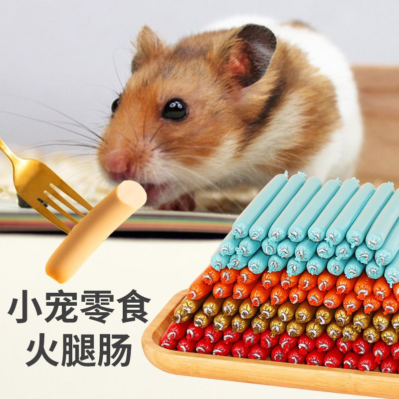 仓鼠粮宠物火腿肠仓鼠营养增肥食品仓鼠零食仓鼠火腿肠仓鼠条