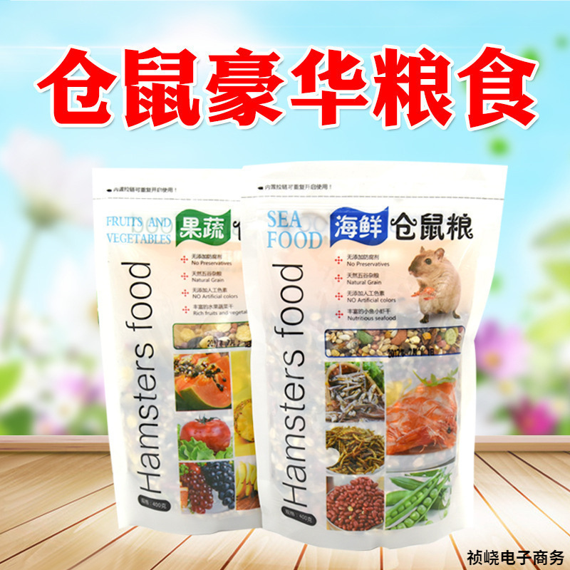 仓鼠粮袋装豪华盛宴海鲜粮高蛋白仓鼠五谷鼠粮混合粮饲料用品