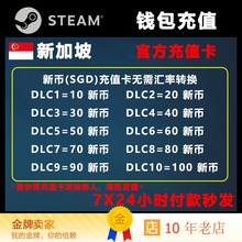 Steam官方钱包余额充值卡 新加坡 新币 激活码cdkey