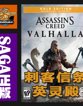 PC正版Uplay 刺客信条英灵殿Valhalla  标准黄金终极版末日黄昏