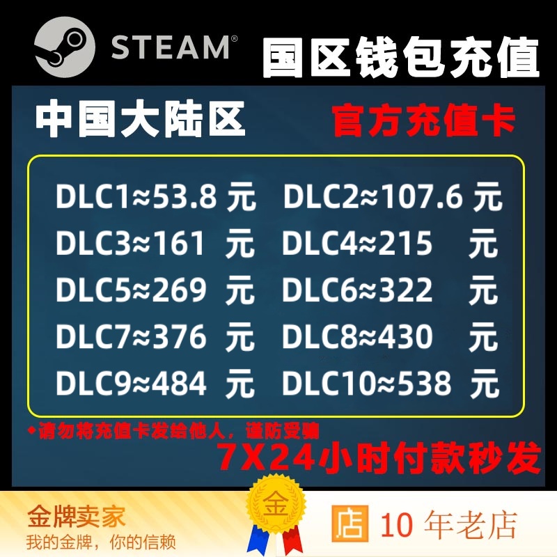 Steam中国区钱包充值码自动发