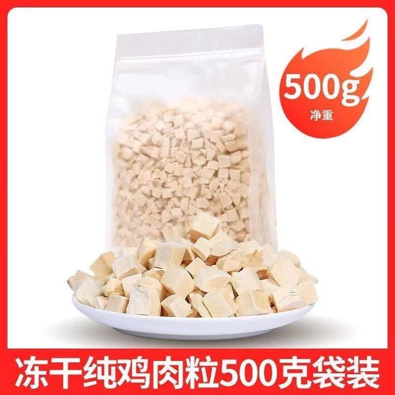 冻干猫零食鸡肉粒鸡小胸营养增肥发腮宠物鸡胸肉宠物猫幼猫,宠物/宠物食品及用品,猫冻干零食,淘宝优惠券,粉丝福利购,淘宝优惠卷