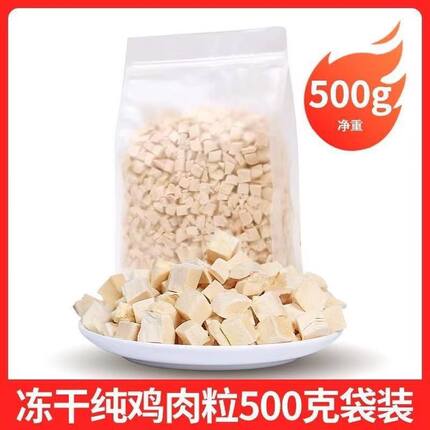 冻干猫零食鸡肉粒鸡小胸营养增肥发腮宠物鸡胸肉宠物猫幼猫