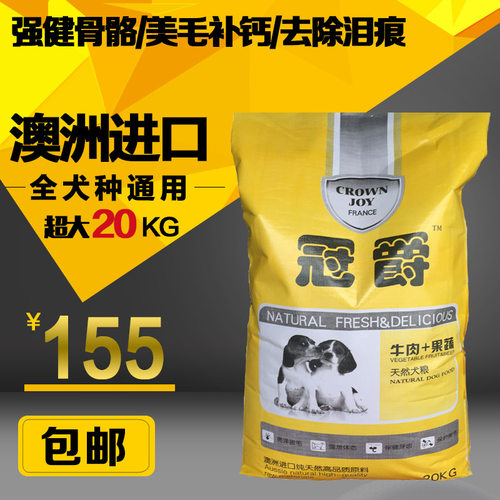 澳洲冠爵金毛德牧黑背狼狗马犬杜宾犬幼犬成犬专用狗粮20kg包邮 - 封面