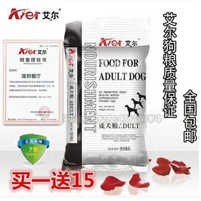 艾尔成犬40斤牛肉味狗粮20kg德牧
