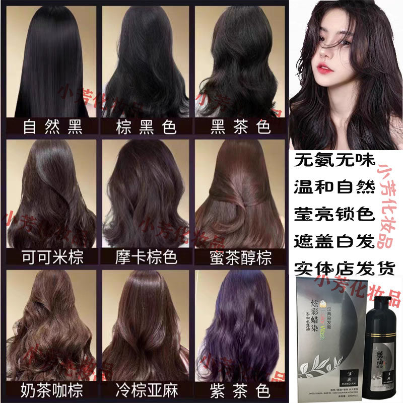 汉典梵匠貂油蜡染发膏无氨温和无刺激自己在家盖白发黑茶摩卡棕