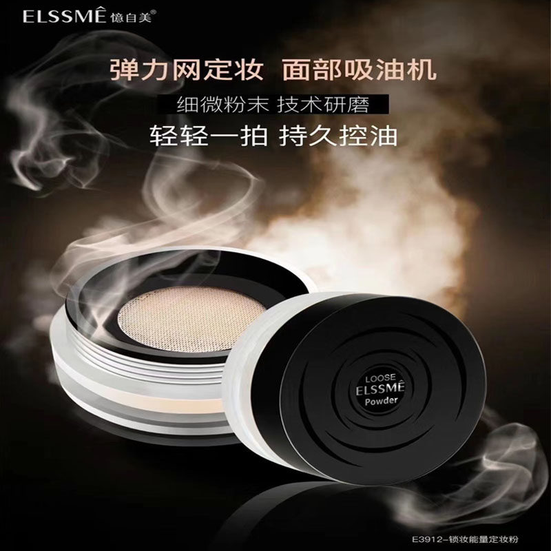 Elssme忆自美定妆粉清透无感防水控油持久服贴不脱妆学生蜜粉散粉