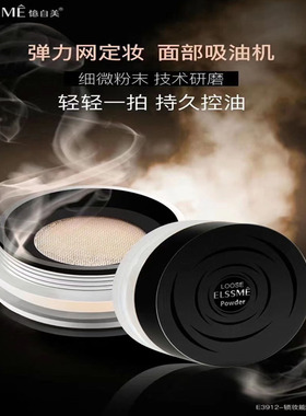 Elssme忆自美定妆粉清透无感防水控油持久服贴不脱妆学生蜜粉散粉