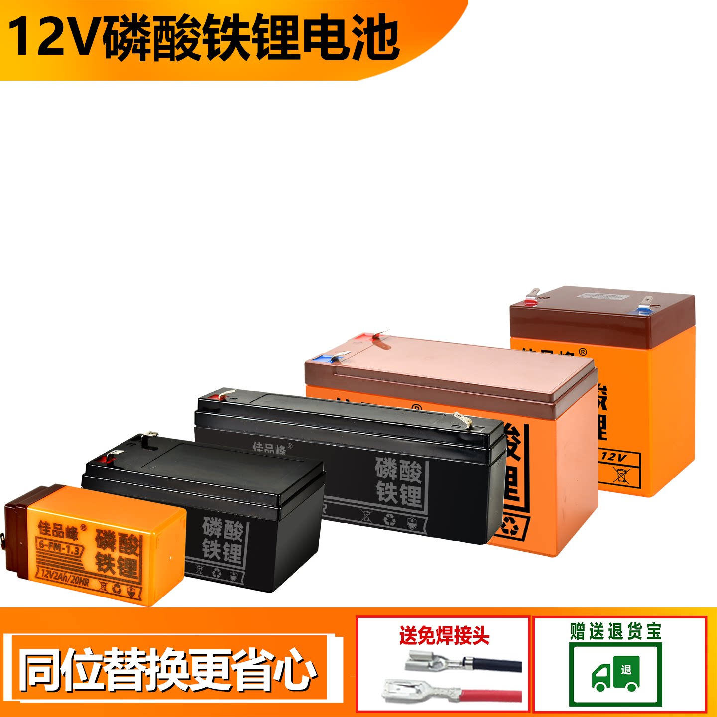 佳品峰12V大容量卷闸门磷酸铁锂
