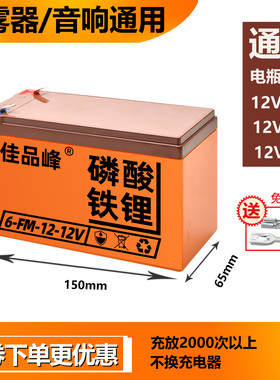 喷雾器电池12v7ah8ah蓄电池门禁儿童车音响电瓶12伏磷酸铁锂电池