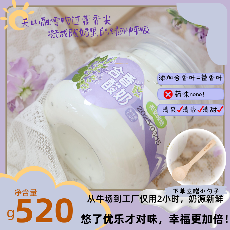 新疆悠了优乐天山牧场天空酸奶合香酸奶健康营养代餐新疆特产