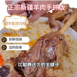 新疆特色美食手抓饭羊腿排块肉现做现卖顺丰冷链空运新鲜加热即食
