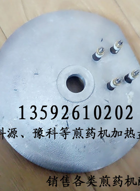 煎药机配件熬药机加热盘铝盘