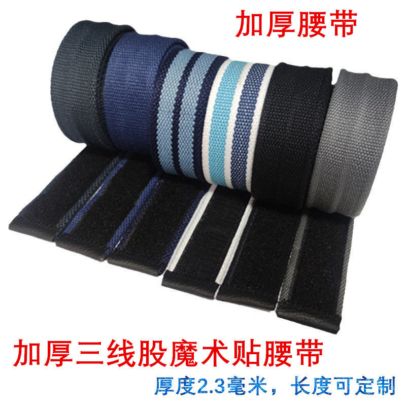 篇草人通用休闲魔术贴腰带