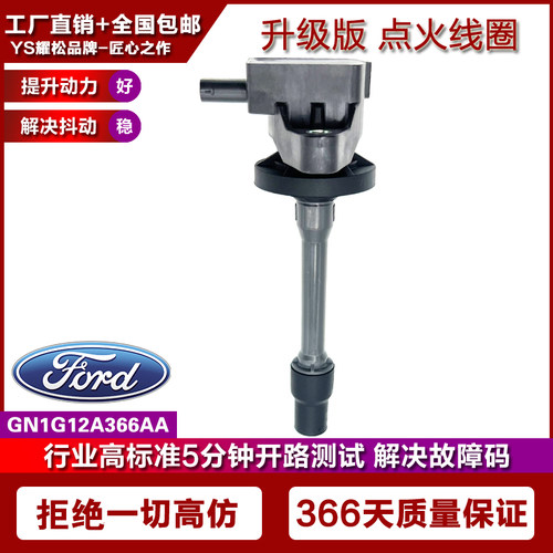 适用福特福克斯1.5点火线圈高压包/GN1G12A3366AA GN1G-12A366-AA