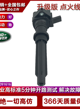 适用于路虎发现揽胜2018-2020汽车点火线圈高压包 UF854 LR091616