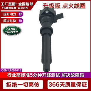 适用于路虎发现揽胜2018-2020汽车点火线圈高压包 UF854 LR091616