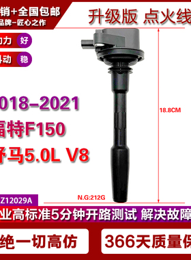 适配福特野马Mustang F-150 V8 5.0L点火线圈高压包 JR3Z12029A/B