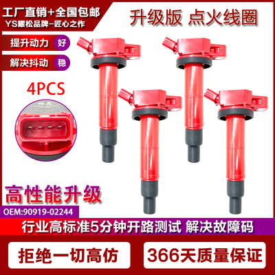 适用丰田点火线圈高压包9091902243/9091902244/9091902266/19023