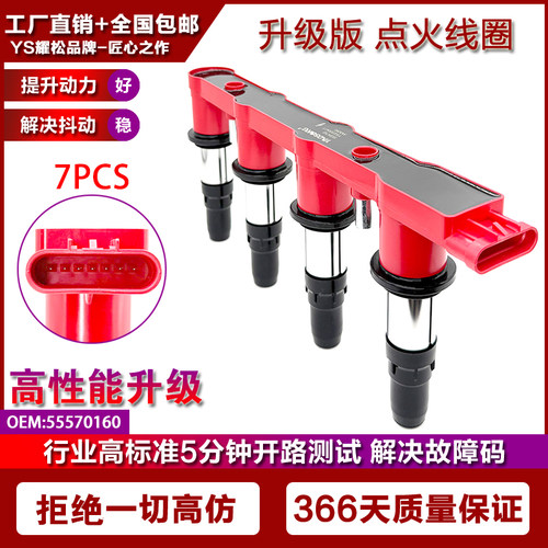 改装红头别克英朗GTXT点火线圈