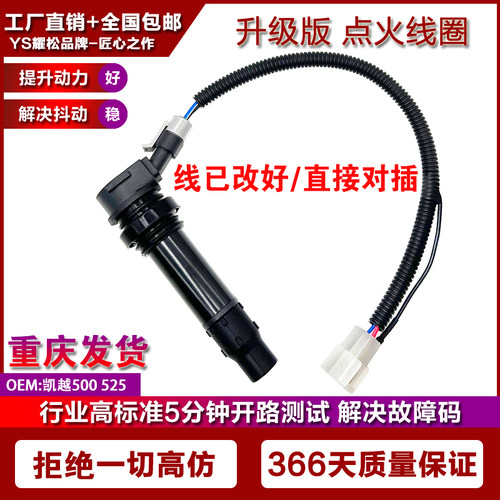 改装凯越500525XZF500点火线圈