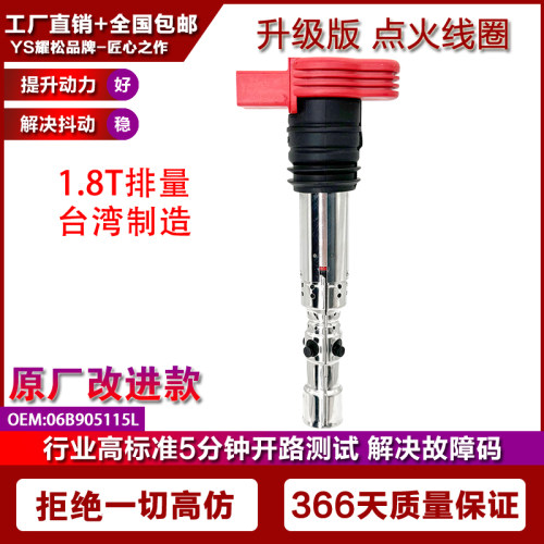 适用奥迪A3 A4 TT Superb速尊 1.8T 奥迪A6(2.7T)点火线圈高压包