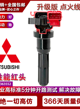 适配三菱EVO 4 5 6 7 8 9蓝瑟兰瑟欧蓝德2.0 4G63T点火线圈高压包