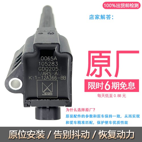 点火线圈高压包KY1-12A366-BB