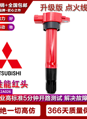 适用三菱Mitsubishi Montero Pajero 3.8L改装点火线圈高压包6G75