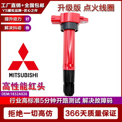 适用三菱Mitsubishi Montero Pajero 3.8L改装点火线圈高压包6G75
