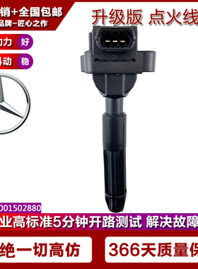 适配奔驰CL203 SLK200K R170点火线圈高压包2.0T/2.3/A0001502880