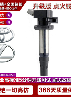 适配大发DAIHATSU SIRION M3 1.3 1.5点火线圈高压包19500-B2050