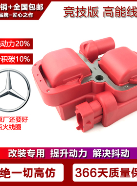 适配奔驰CL500 CLK240CLK320改装点火线圈高压包A209C209A208C208