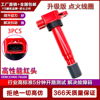 红色点火线圈高压包铃木