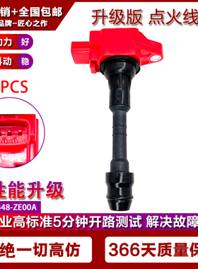 22448-ZE00C适用日产尼桑Nissan NV2500 NV3500点火线圈高压包5.6