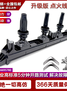 适用东风风度MX5 2.0L点火线圈高压包597087 5970A6 9656695780