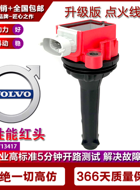 适用T5沃尔沃Volvo改装点火线圈高压包2.4L/2.5/UF517 30713417