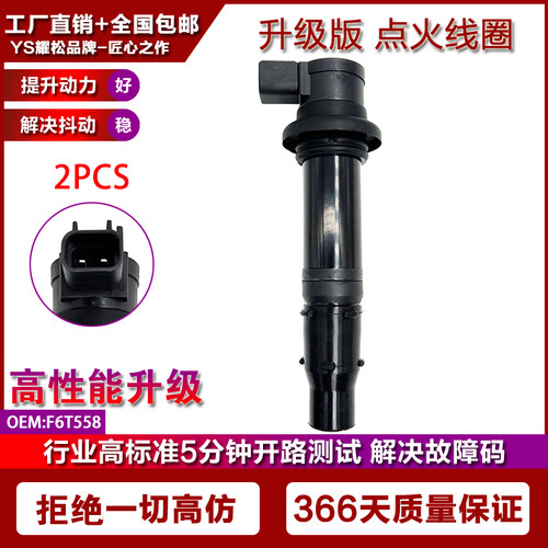 适用雅马哈R1 R6 R6S FZ1 FZ1N FZ1S点火线圈点火器 F6T558高压包