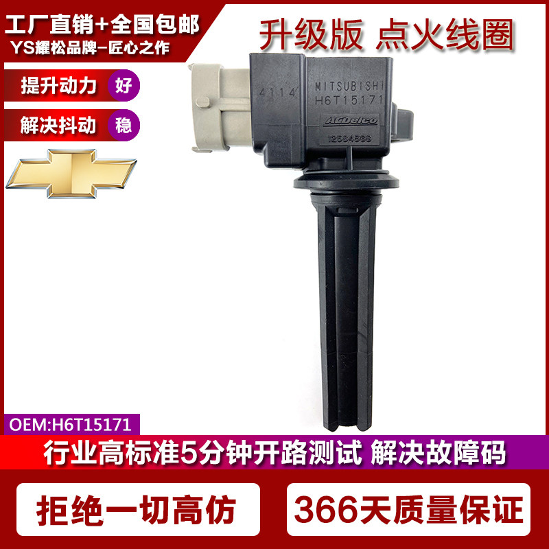 适配雪佛兰Cobalt Saturn Ion原装点火线圈高压包2.0L/H6T15171使用感如何?