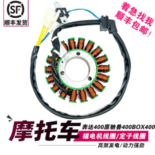 适用奔达400原驰兽定子BD400-A BD250-2C磁电机BOX400发电线圈